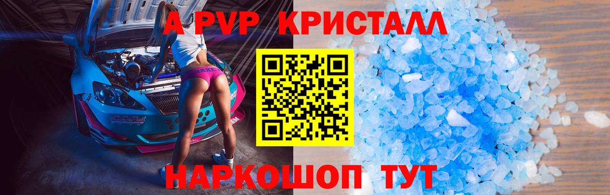 Alpha-PVP СК  Вход с VPN  Саяногорск  Alpha PVP VHQ  Альфа ПВП Crystall 