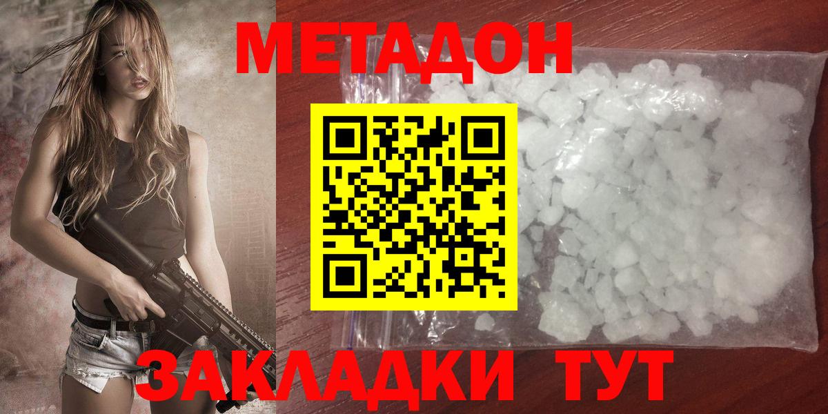 Саяногорск  МЕТАДОН кристалл  МЕТАДОН кристалл  Вход с VPN 