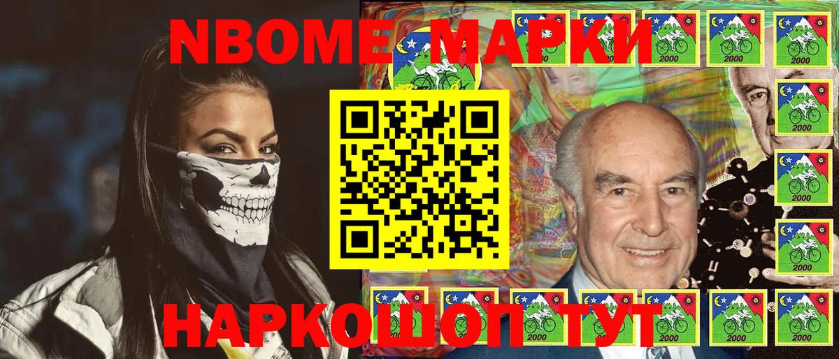 Марки NBOMe  Вход с VPN  Саяногорск  Марки 25I-NBOMe 1,5мг 
